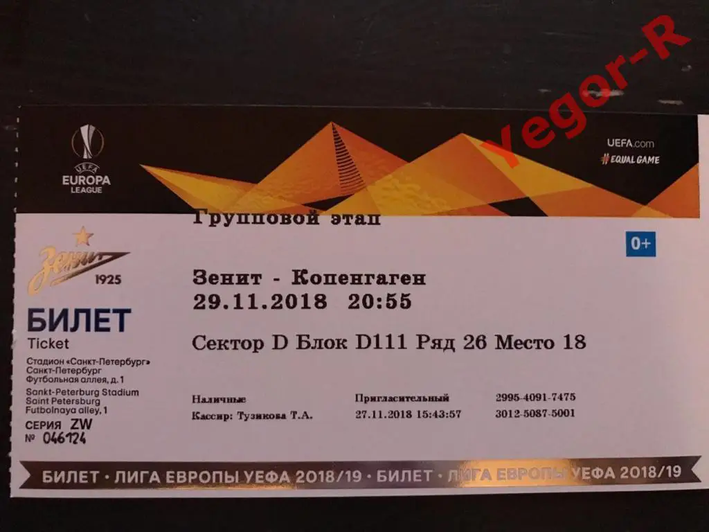 ЗЕНИТ Санкт-Петербург Россия КОПЕНГАГЕН Дания 2018 ЛЕ билет
