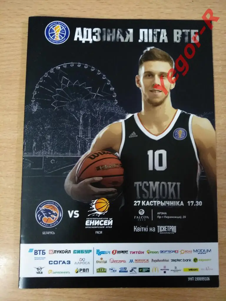 ЦМОКИ Минск Беларусь ЕНИСЕЙ Красноярск Россия 27 октября 2018 ВТБ 2018/19