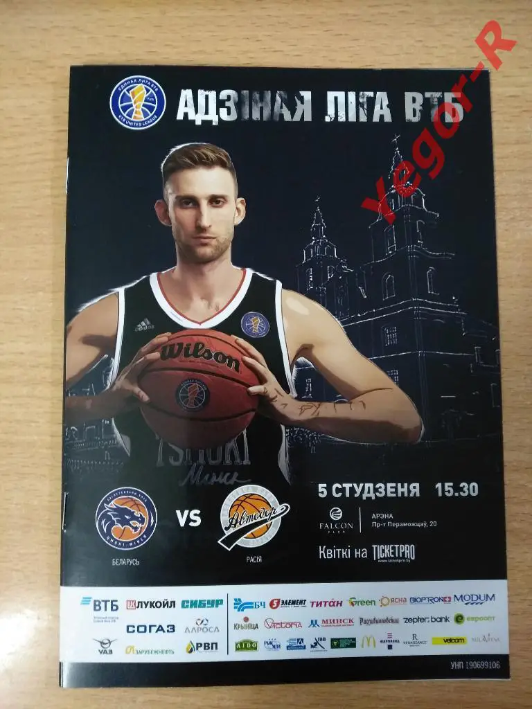 ЦМОКИ Минск Беларусь АВТОДОР Саратов Россия 5 января 2019 ВТБ 2018/19