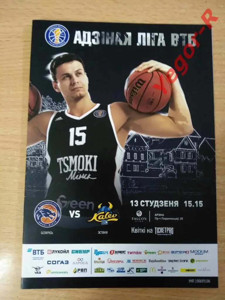 ЦМОКИ Минск Беларусь КАЛЕВ Таллинн Эстония 13 января 2019 ВТБ 2018/19
