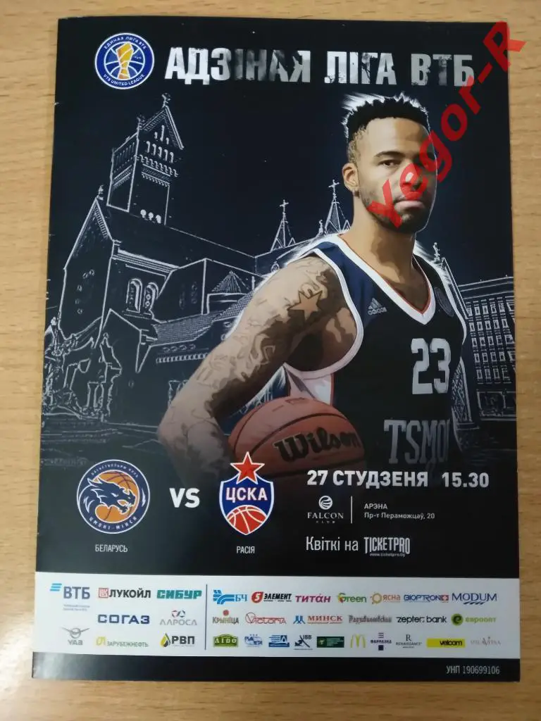 ЦМОКИ Минск Беларусь ЦСКА Москва Россия 27 января 2019 ВТБ 2018/19