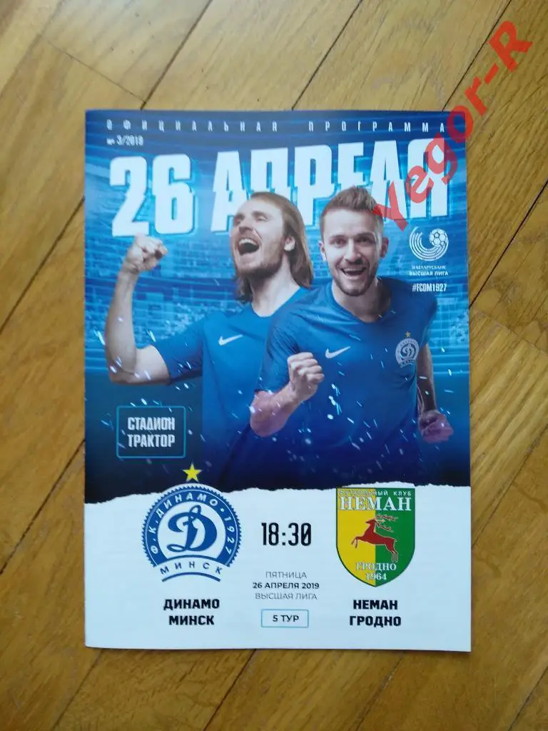 ДИНАМО Минск - НЕМАН Гродно 2019 Чемпионат Беларусь