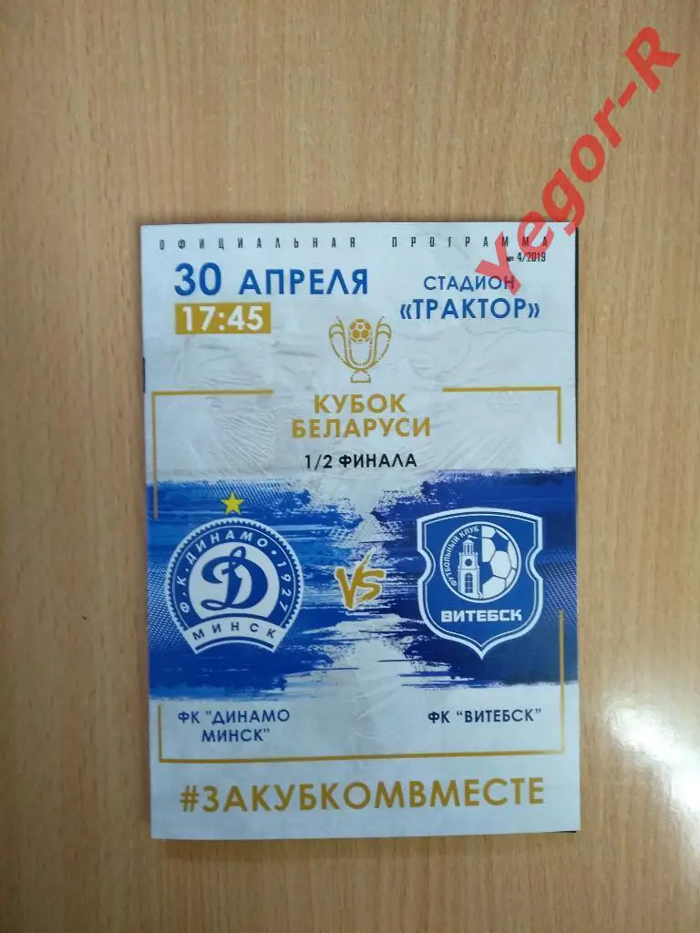 ДИНАМО Минск - ВИТЕБСК 30 апреля 2019 Беларусь Кубок 1/2 Финал