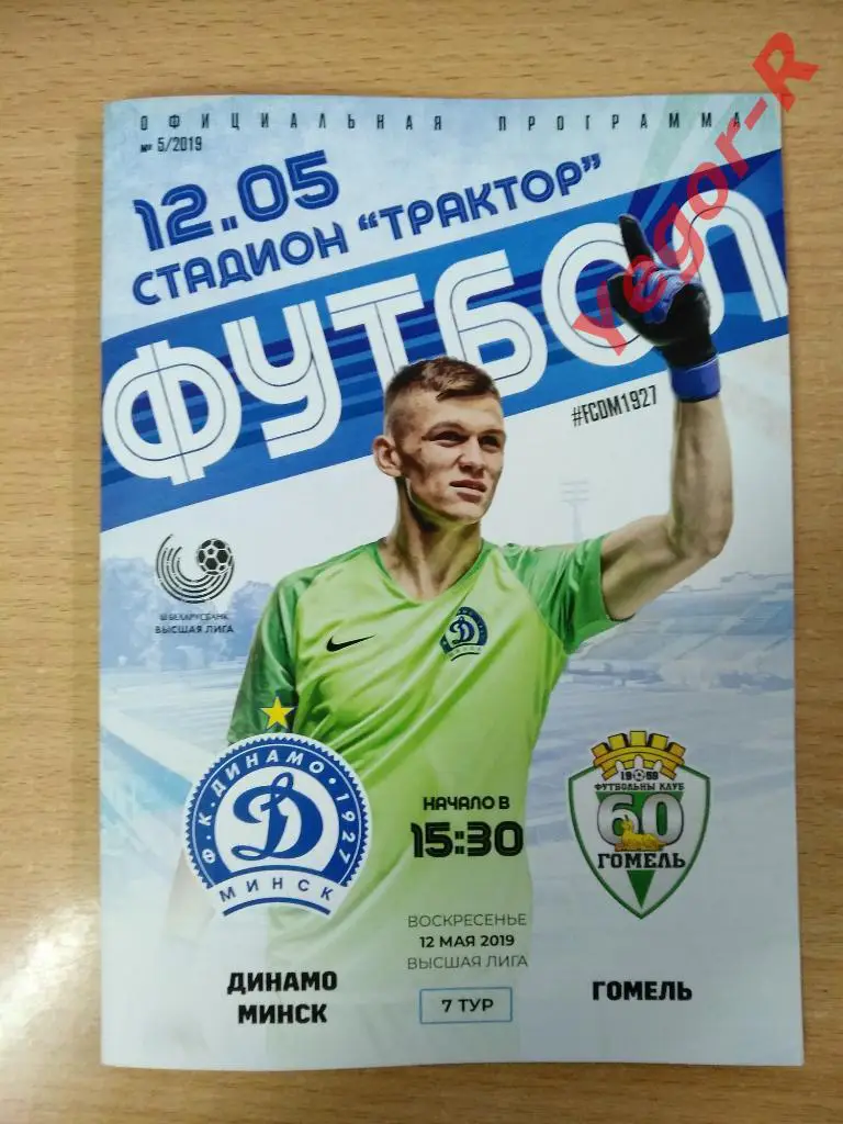ДИНАМО Минск - ГОМЕЛЬ ФК 2019 Чемпионат Беларусь