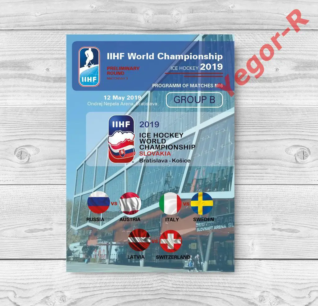 РОССИЯ АВСТРИЯ ИТАЛИЯ ШВЕЦИЯ ЛАТВИЯ ШВЕЙЦАРИЯ 12 мая 2019 ЧМ ФАН программа №6