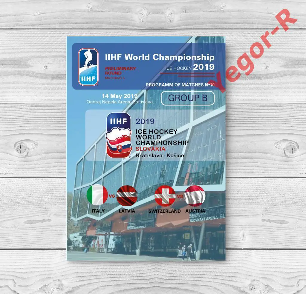 ИТАЛИЯ ЛАТВИЯ ШВЕЙЦАРИЯ АВСТРИЯ 14 мая 2019 ЧМ ФАН программа №10