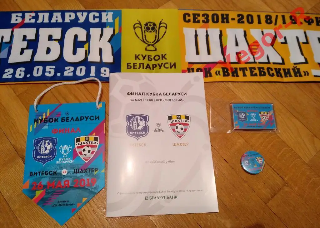 ФК ВИТЕБСК - ШАХТЕР Солигорск 2019 Финал Кубка Беларусь 1