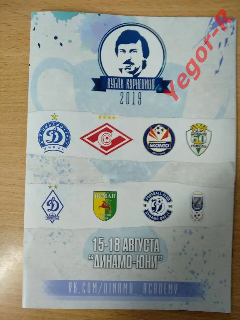 турнир Курненина 2019 Гомель Неман Гродно Динамо Брест Звезда Минск Беларусь