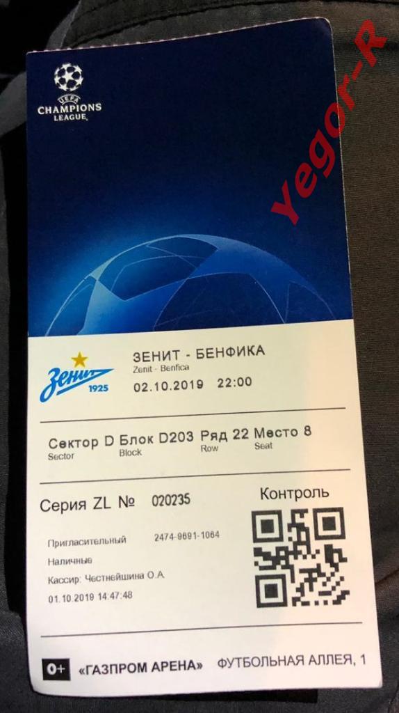 ЗЕНИТ Санкт-Петербург Россия БЕНФИКА Лиссабон Португалия 2019 ЛЕ билет
