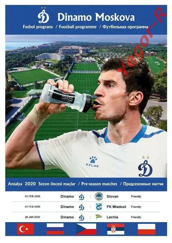 ДИНАМО Москва Россия СЛОВАН Либерец Чехия 2020 ТМ в Турции ФАН программа