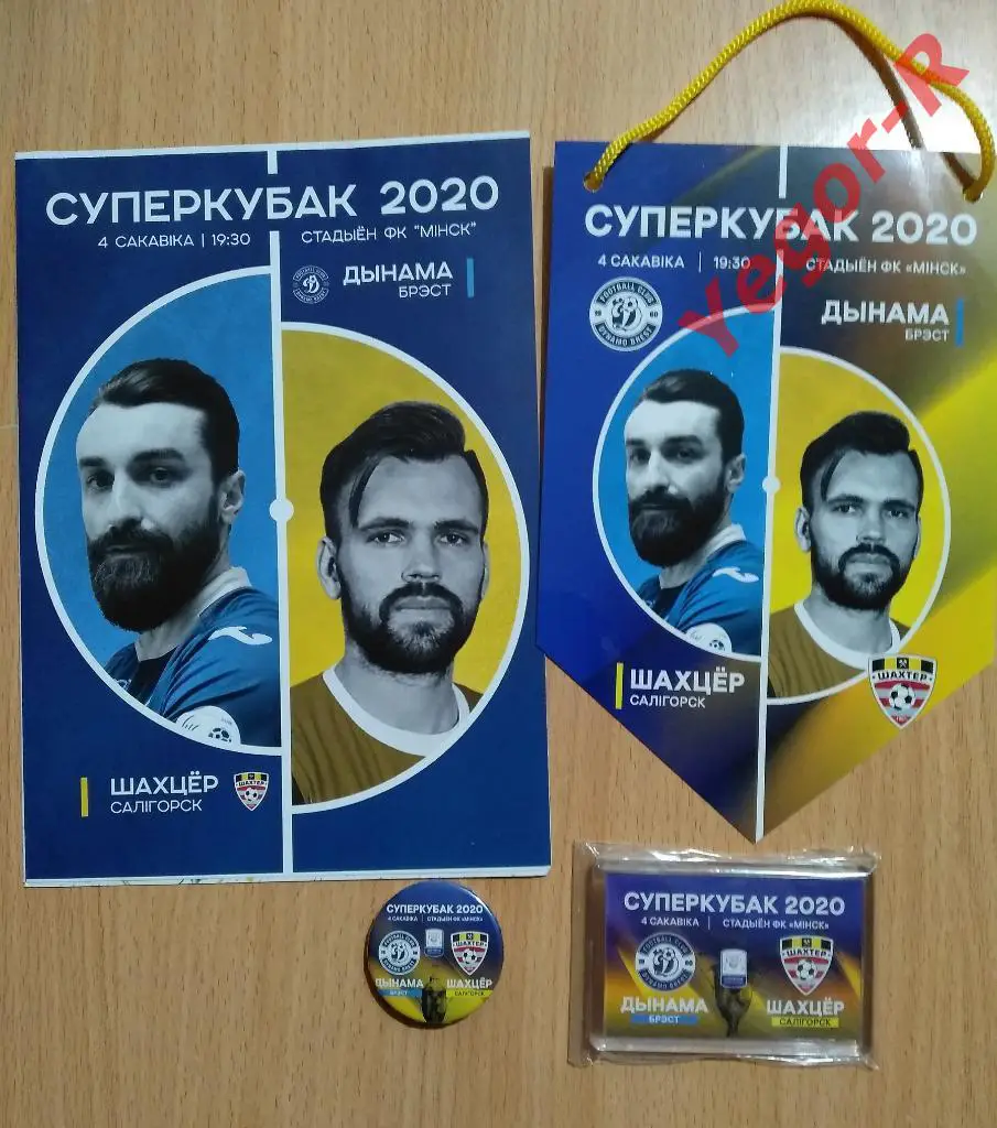 ДИНАМО Брест ШАХТЕР Солигорск 2020 Суперкубок Беларусь цена за программу