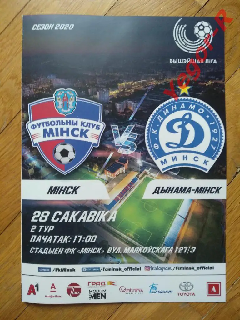 ФК МИНСК - ДИНАМО Минск 2020 Беларусь чемпионат