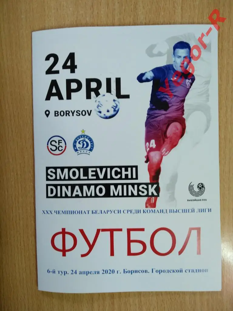 СМОЛЕВИЧИ - ДИНАМО Минск 2020 Беларусь чемпионат