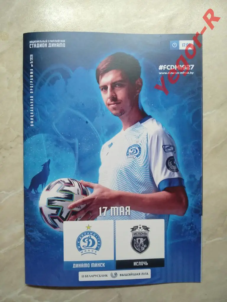 ДИНАМО Минск ИСЛОЧЬ Минский район 2020 Беларусь чемпионат