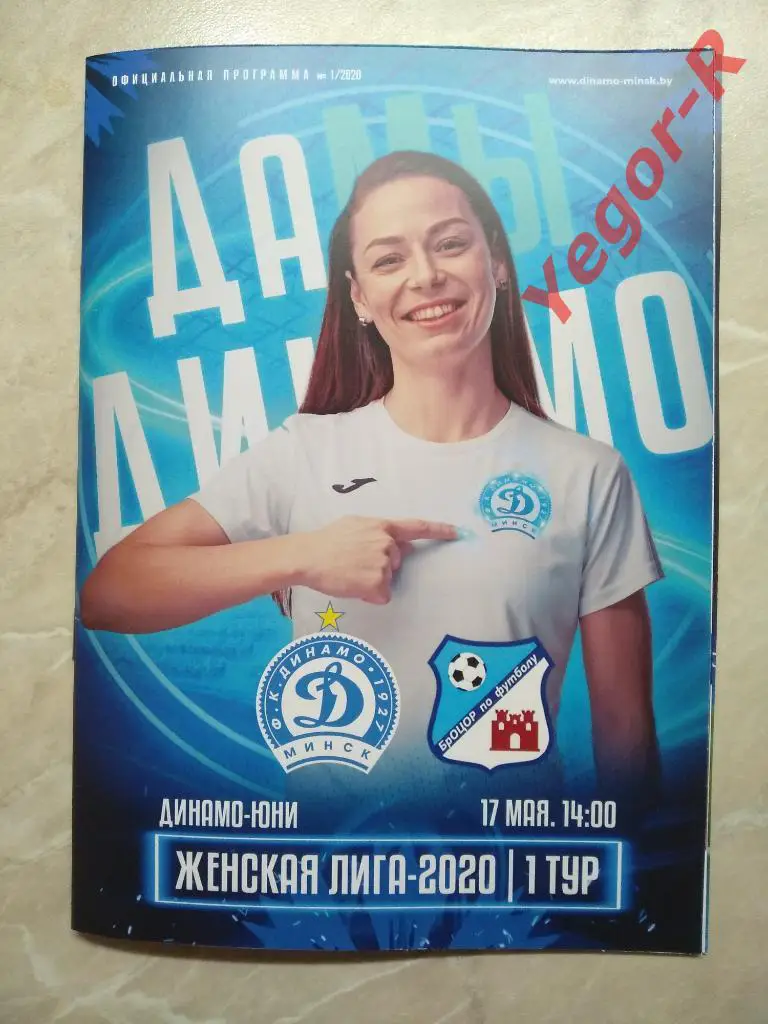 ДИНАМО Минск БрОЦОР Брест 2020 Беларусь чемпионат ЖЕНЩИНЫ