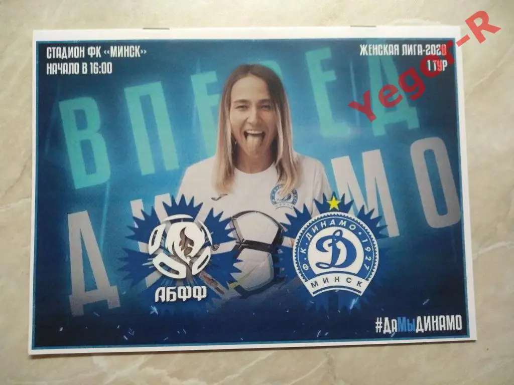 АБФФ U19 - ДИНАМО Минск 2020 Беларусь чемпионат ЖЕНЩИНЫ