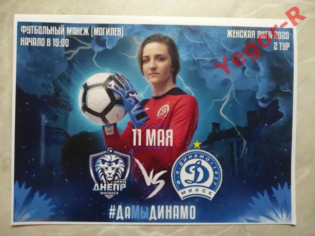ДНЕПР Могилев - ДИНАМО Минск 2020 Беларусь чемпионат ЖЕНЩИНЫ