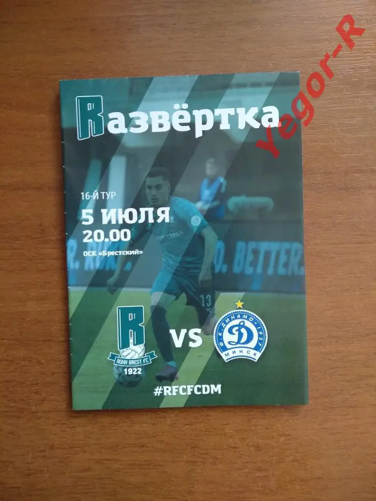 РУХ Брест ДИНАМО Минск 2020 Беларусь чемпионат