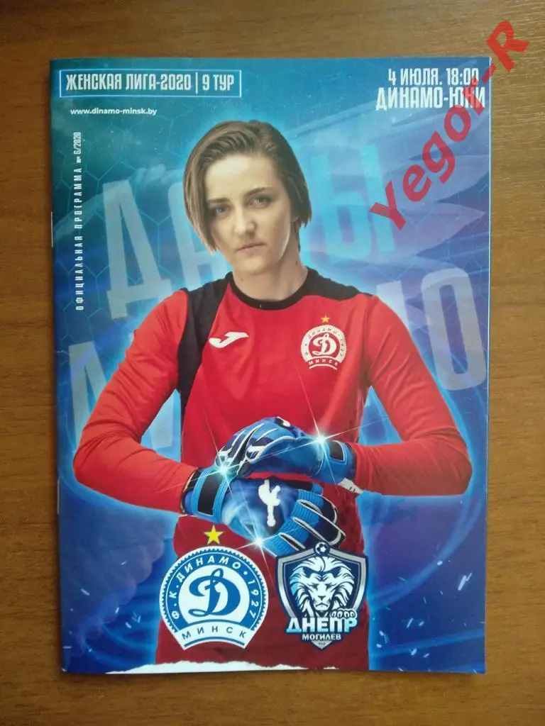 ДИНАМО Минск - ДНЕПР Могилев 2020 Беларусь чемпионат ЖЕНЩИНЫ