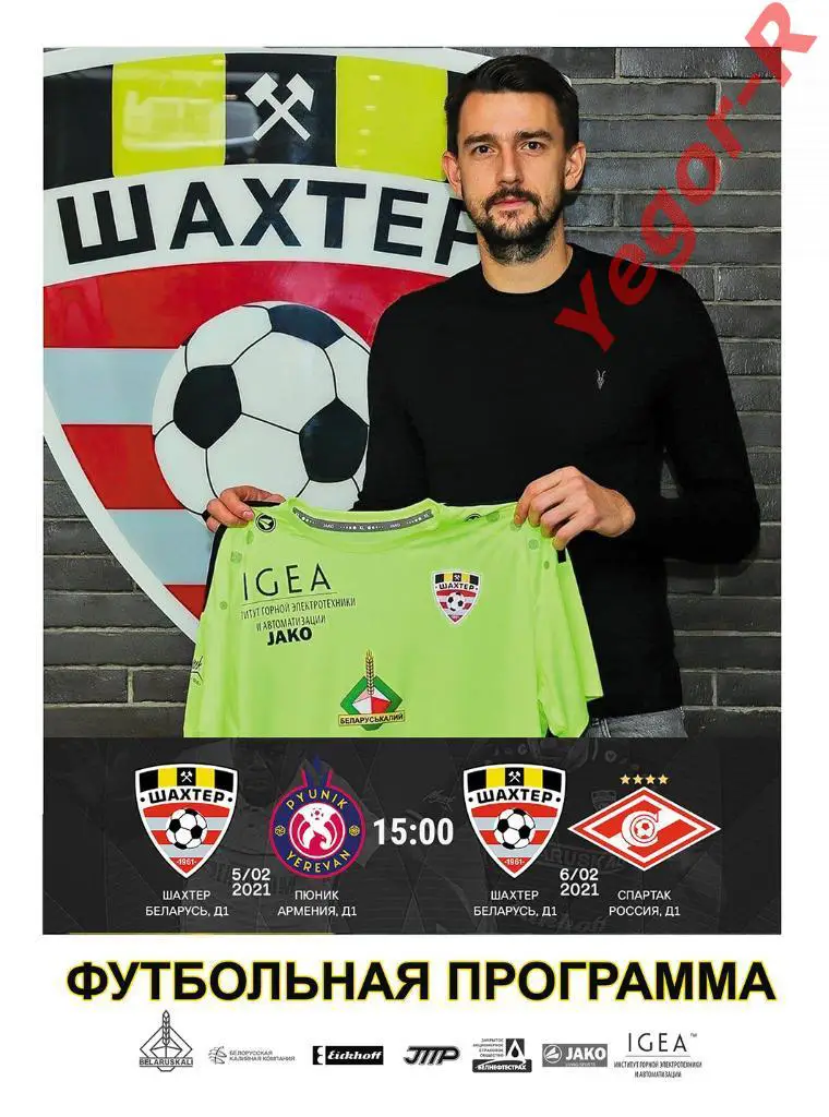 ШАХТЕР Солигорск Беларусь ПЮНИК Армения + СПАРТАК Москва Россия 2021 ТМ ФАН прог