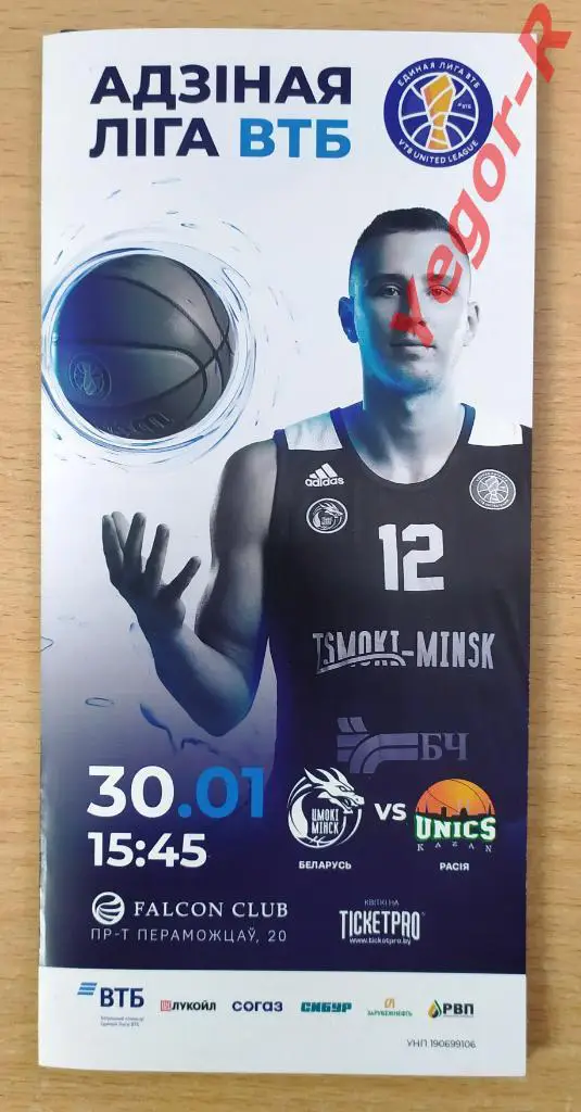 ЦМОКИ Минск Беларусь УНИКС Казань Россия 30 января 2021 ВТБ 2020/21