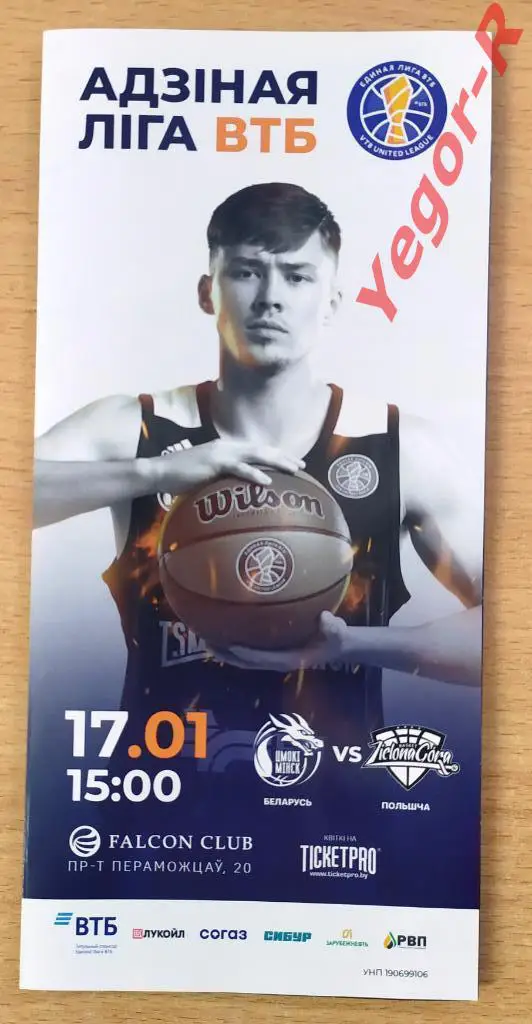 ЦМОКИ Минск Беларусь ЗЕЛЕНА ГУРА Польша 17 января 2021 ВТБ 2020/21