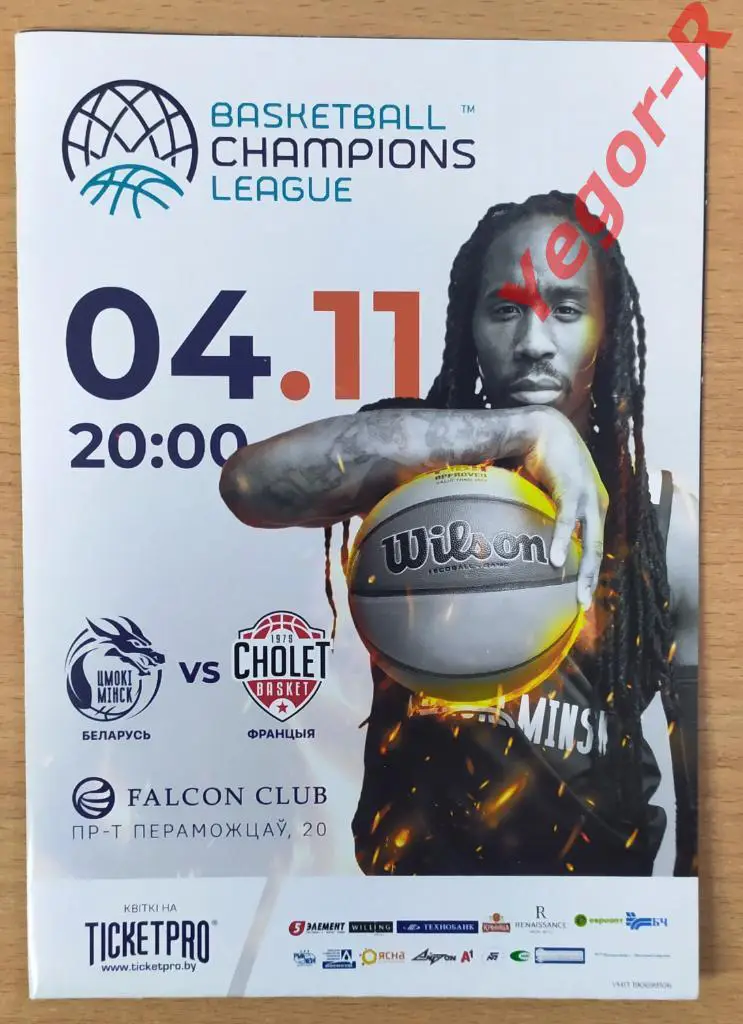 ЦМОКИ Минск Беларусь ШАЛЕ Франция 4 ноября 2020 ЛЧ 2020/21