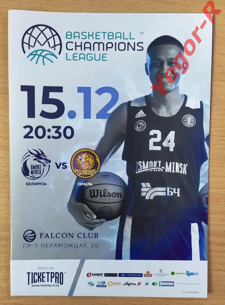 ЦМОКИ Минск Беларусь ХАПОЭЛЬ Холон Израиль 15 декабря 2020 ЛЧ 2020/21