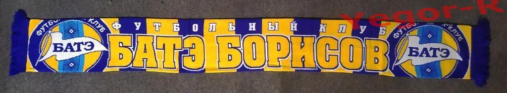 БАТЭ Борисов Беларусь официальный шарф