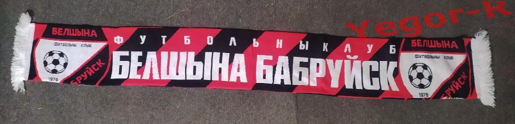 БЕЛШИНА Бобруйск Беларусь официальный шарф