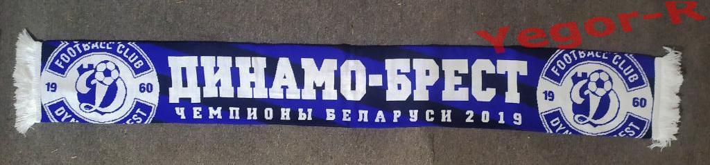 ДИНАМО Брест Беларусь официальный шарф