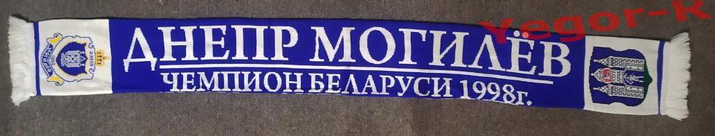 ДНЕПР Могилев Беларусь официальный шарф