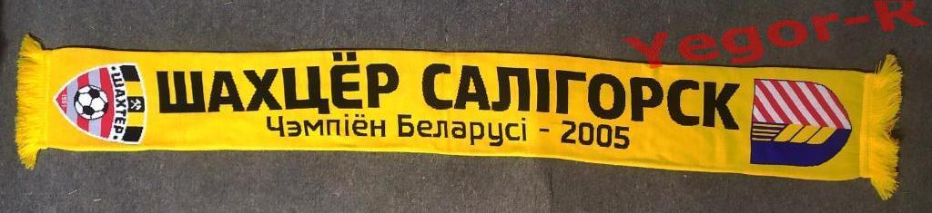 ШАХТЕР Солигорск Беларусь официальный шарф