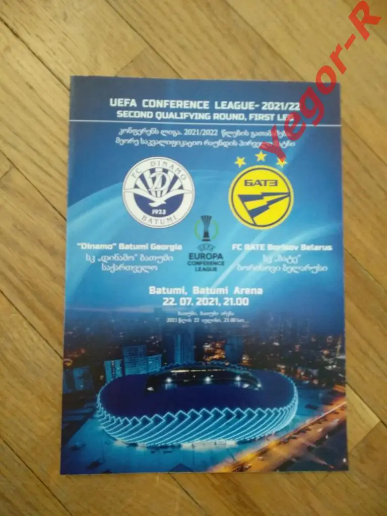 ДИНАМО Батуми Грузия - БАТЭ Борисов Беларусь 2021 ЛК официальная КЛФ
