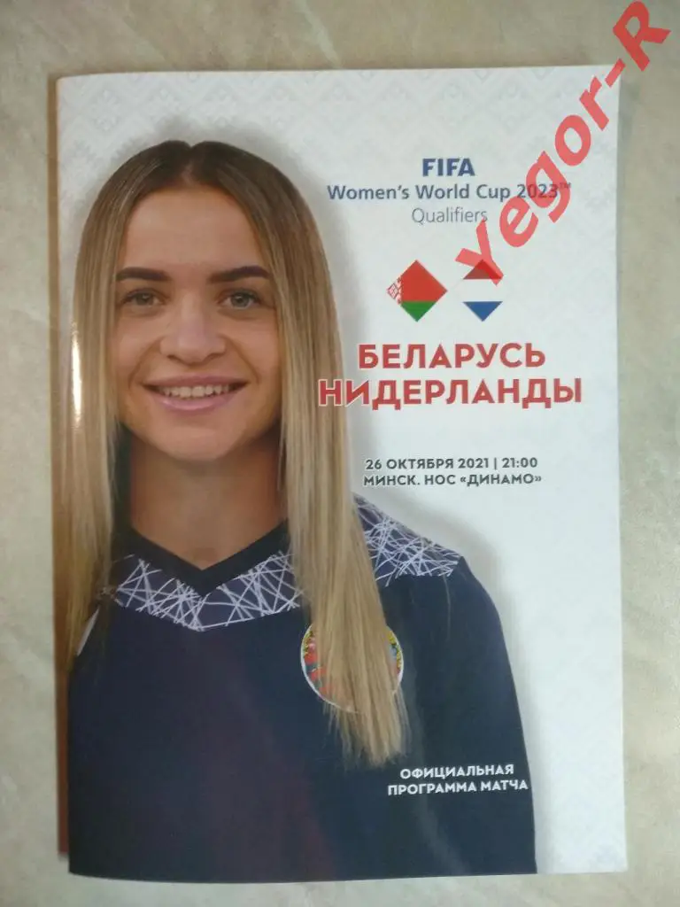 БЕЛАРУСЬ - НИДЕРЛАНДЫ 26 октября 2021 отб. ЧМ-2023 Женщины ОФИЦИАЛЬНАЯ