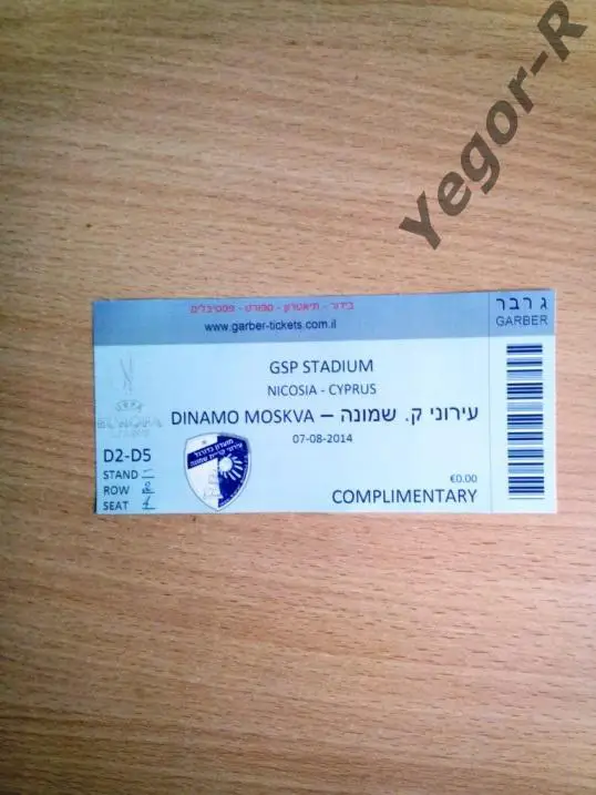 ХАПОЭЛЬ ИРОНИ Кирьят Шмона Израиль - ДИНАМО Москва Россия 2014 Лига Европы целый