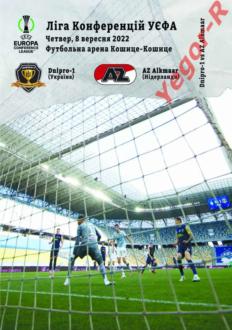ДНИПРО-1 ДНЕПР Украина - АЗ Алкмаар Нидерланды 8 сентября 2022 ЛК ФАН + ОФИЦ ТШ 1