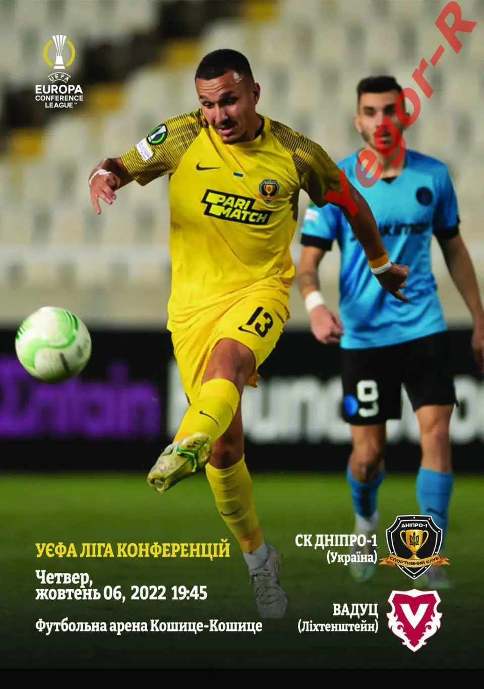 ДНИПРО-1 Днепр Украина - ВАДУЦ Лихтенштейн 6 октября 2022 ЛК ФАН + ОФИЦ ТШ 1