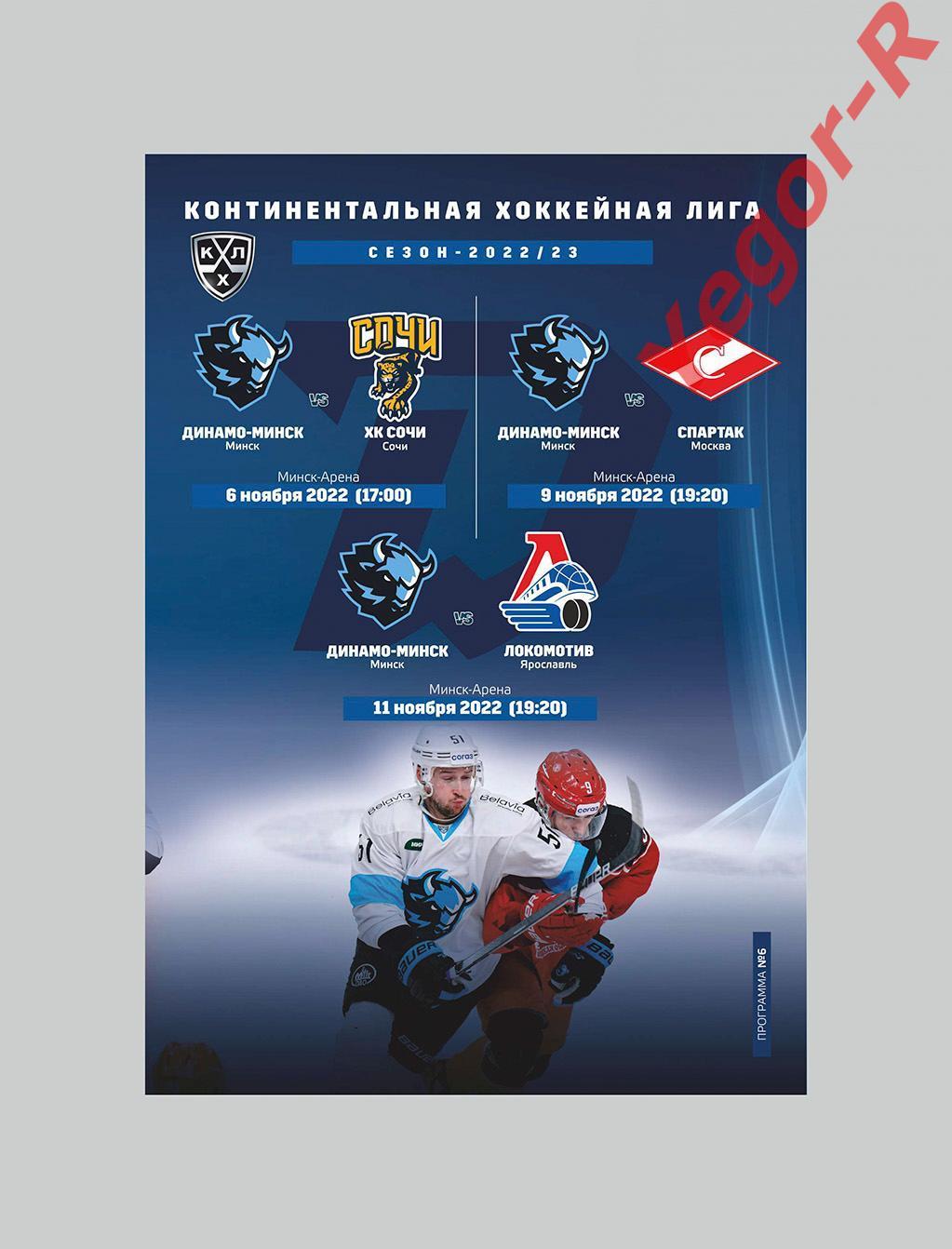 ДИНАМО Минск Беларусь - ЛОКОМОТИВ Ярославль Россия 11 ноября 2022 КХЛ