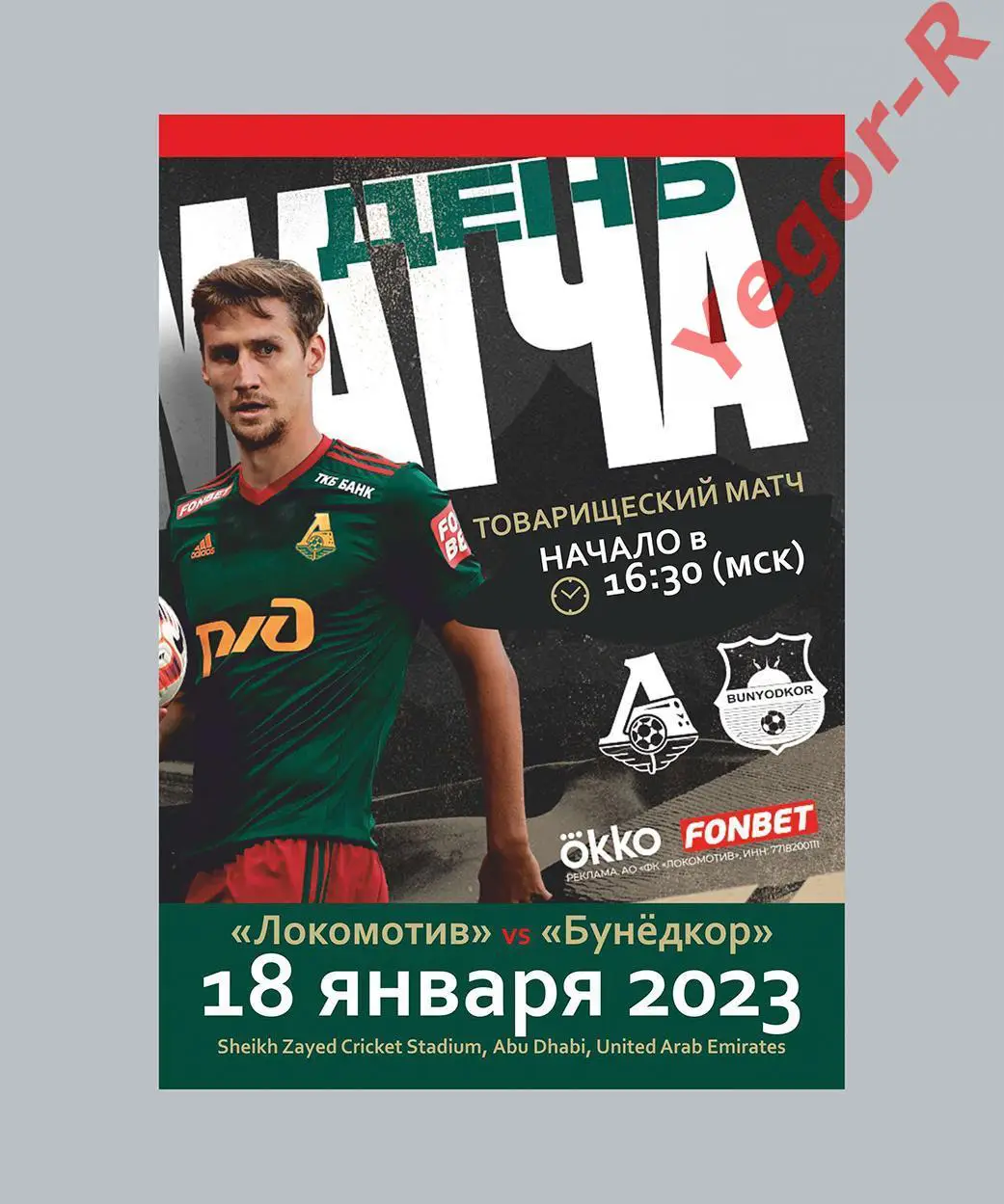 ЛОКОМОТИВ Москва Россия - БУНЕДКОР Ташкент Узбекистан 18 января 2023 ТМ ФАН