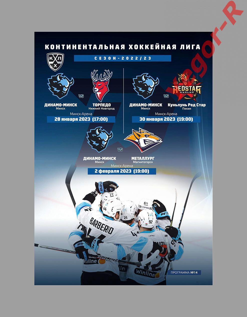 ДИНАМО Минск Беларусь - МЕТАЛЛУРГ Магнитогорск Россия 2 февраля 2023 КХЛ