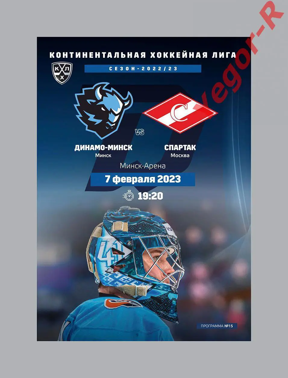 ДИНАМО Минск Беларусь - СПАРТАК Москва Россия 7 февраля 2023 КХЛ