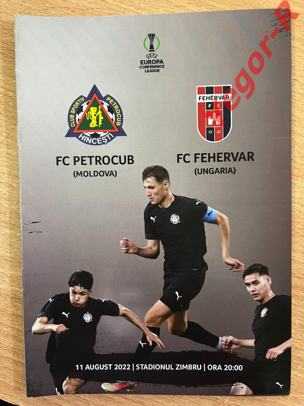 ПЕТРОКУБ Молдова - ФЕХЕРВАР Венгрия 11 августа 2022 ЛК официальная