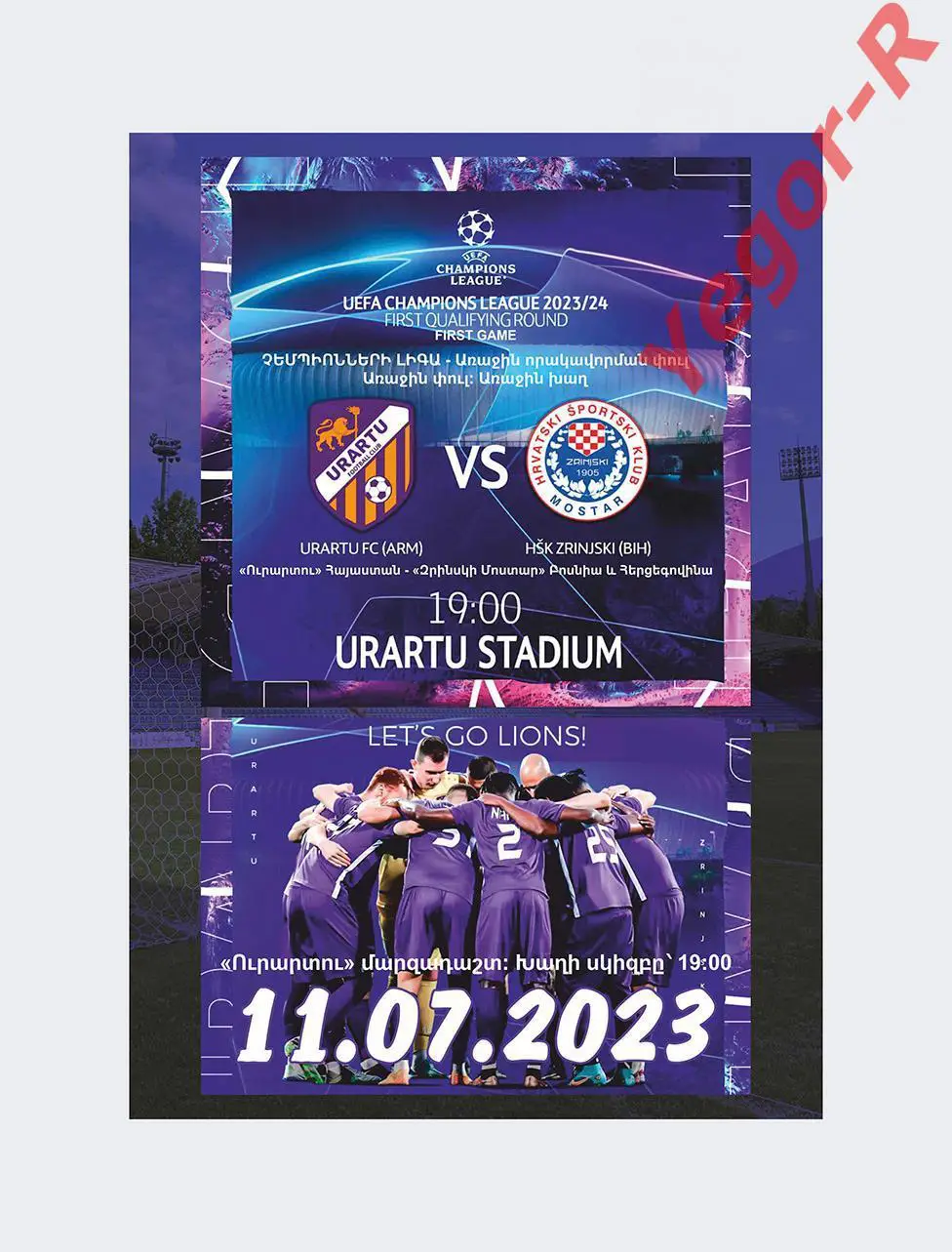 УРАРТУ Армения - ЗРИНЬСКИ Босния 11 июля 2023 ЛЧ официальная КЛФ