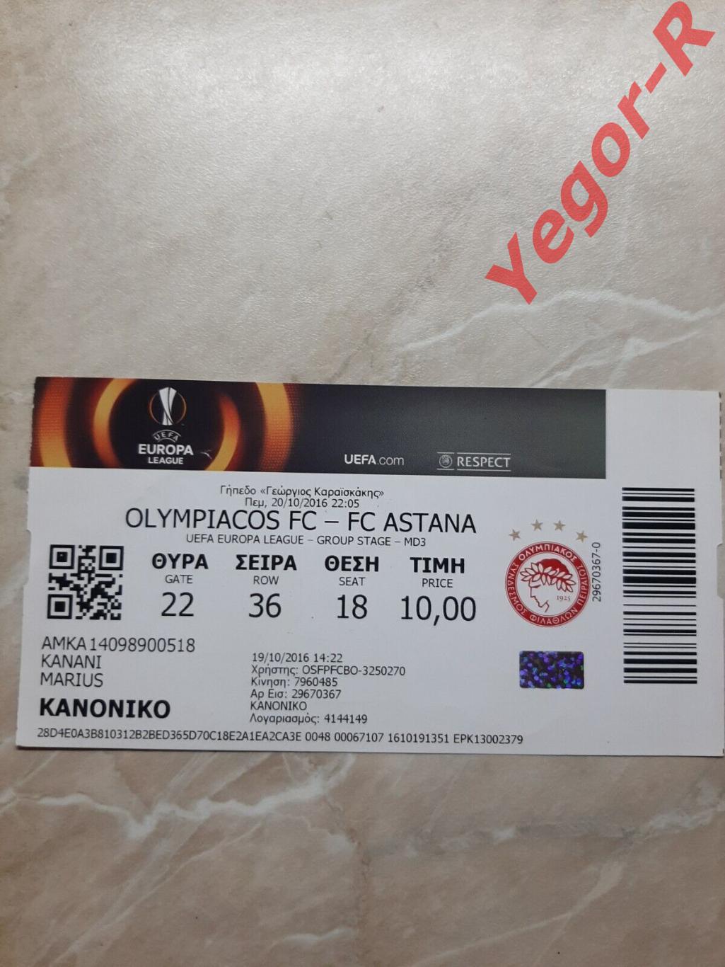 ОЛИМПИАКОС Греция - АСТАНА Казахстан 2016 билет