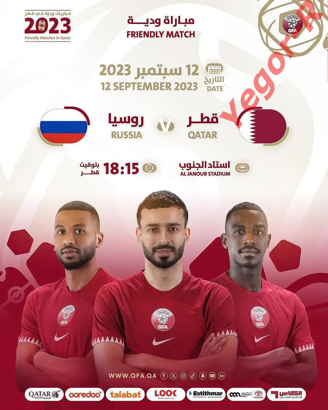 КАТАР - РОССИЯ 12 сентября 2023 ТМ ФАН