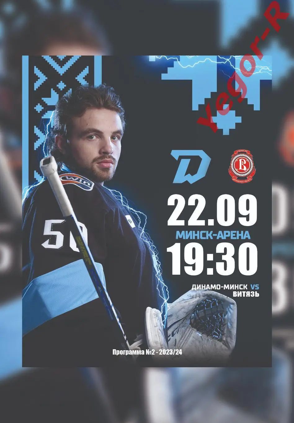 ДИНАМО Минск Беларусь - ВИТЯЗЬ Подольск Россия 22 сентября 2023 КХЛ