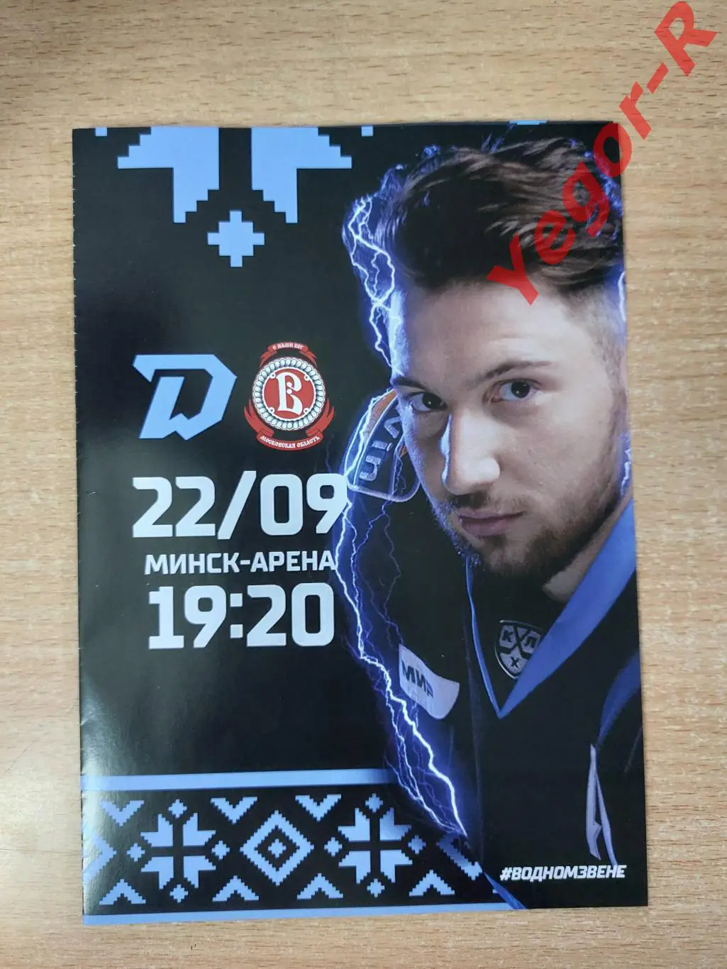 ДИНАМО Минск Беларусь ВИТЯЗЬ Подольск Россия 22 сентября 2023 КХЛ официал ВИП
