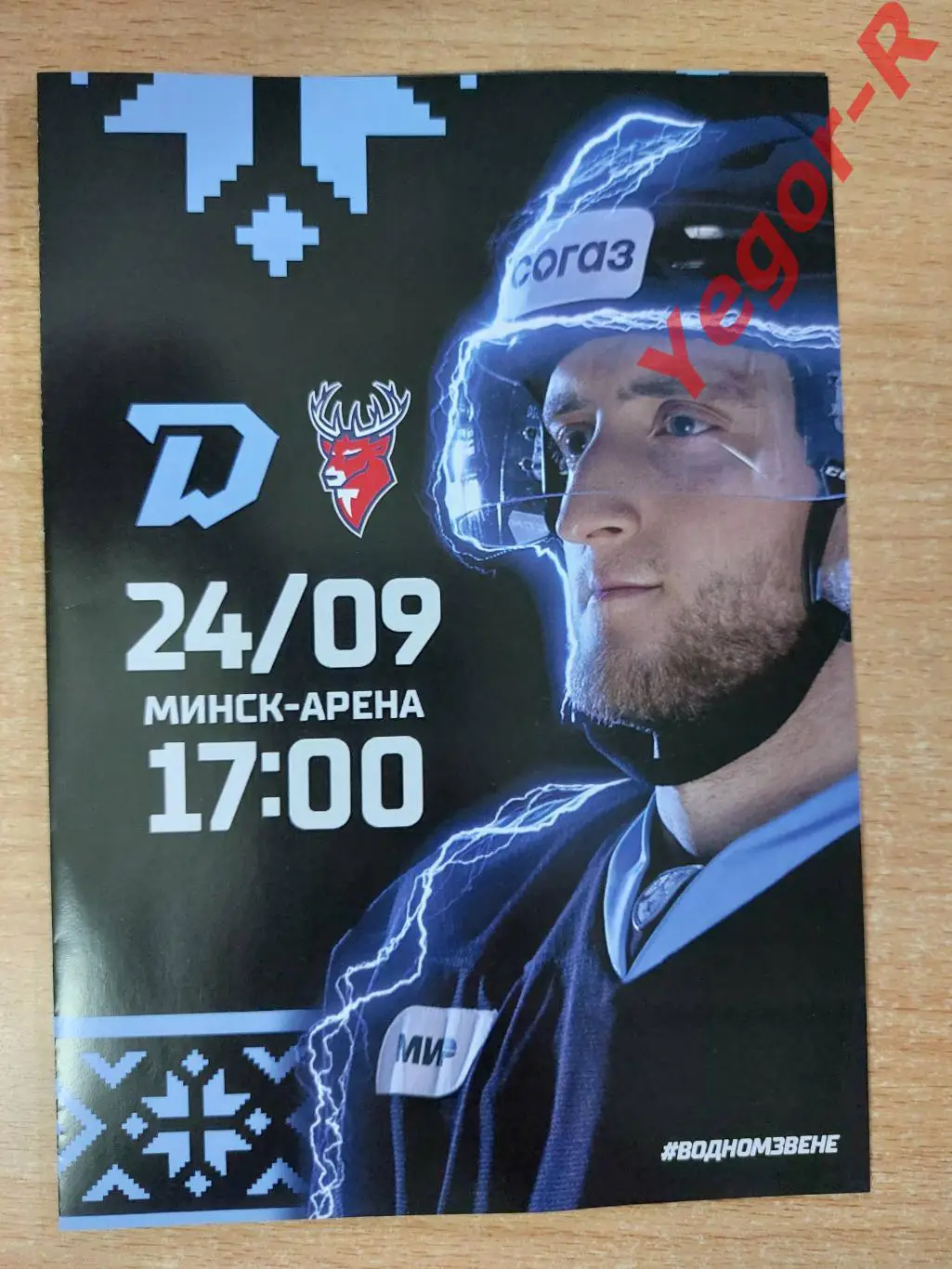 ДИНАМО Минск Беларусь ТОРПЕДО Нижний Новгород Россия 24 сентября 2023 КХЛ оф ВИП