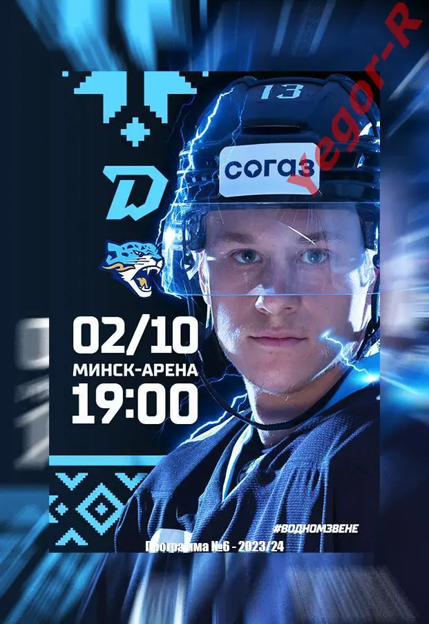 ДИНАМО Минск Беларусь - БАРЫС Астана Казахстан 2 октября 2023 КХЛ